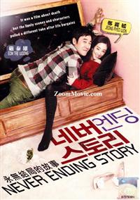Never Ending Story (DVD) (2012) 韓国映画