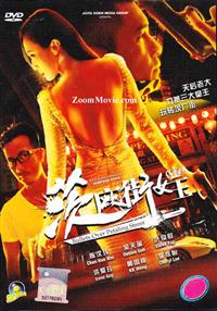 茨场街女王 (DVD) (2014) 马来西亚电影