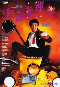 When Fortune Smiles (DVD) (1990) 香港映画