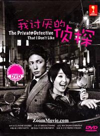 The Private Detective That I Don't Like (DVD) (2014) Japanese TV Series