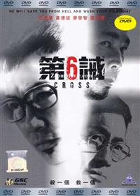 Cross (DVD) (2012) Hong Kong Movie