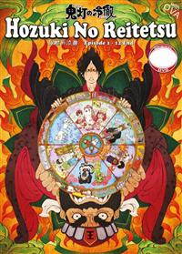 Hozuki no Reitetsu (DVD) (2014) Anime