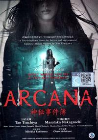 Arcana (DVD) (2013) Japanese Movie