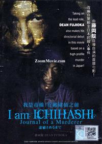 I am Ichihashi: Journal of a Murderer (DVD) (2013) Japanese Movie
