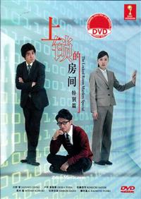 The Locked Room Murders Special (DVD) (2014) Japanese Movie