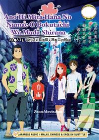 Ano Hi Mita Hana no Namae o Boku tachi wa Mada Shiranai (Movie) (DVD) (2013) Anime