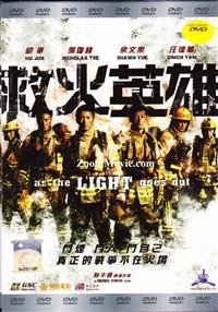 As The Light Goes Out (DVD) (2014) Hong Kong Movie