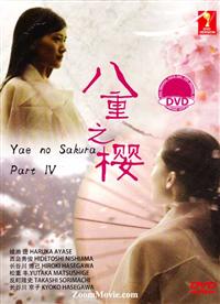 八重之樱 （第四盒） (DVD) () 日剧