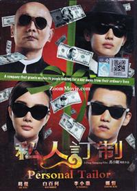 Personal Tailor (DVD) (2013) China Movie