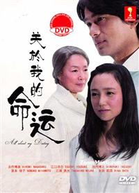 All About My Destiny (DVD) (2014) Japanese TV Series