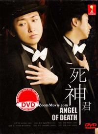 死神君 (DVD) (2014) 日劇