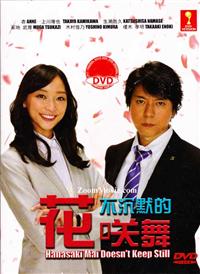 Hanasaki Mai Doesn't Keep Still (DVD) (2014) Japanese TV Series