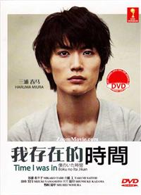 Time I Was In (DVD) (2014) Japanese TV Series