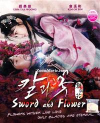 劍與花 (DVD) (2013) 韓劇