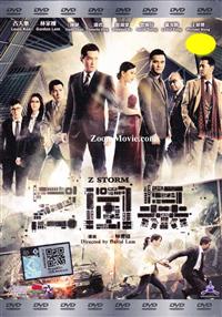 Z Storm (DVD) (2014) Hong Kong Movie