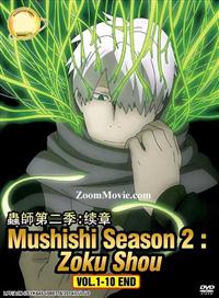 Mushishi: The Next Chapter (Box 1) image 1