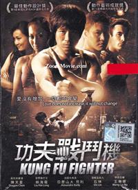 功夫战斗机 (DVD) (2013) 大陆电影