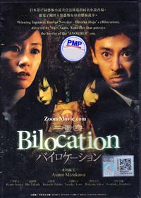 Bilocation (DVD) (2014) Japanese Movie
