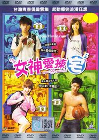 女神愛揀宅 (DVD) (2014) 台灣電影