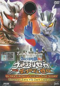 Ultra Galaxy Legend Stage 1: Zero's Ultimate Fight (DVD) () 動畫