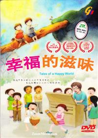 Tales Of Happy World (Box 1)(Taiwan Version) (DVD) (2012) 子どもの物語
