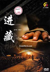 Into Tibet (DVD) (2013) Chinese Documentary