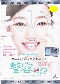 The Truth About Beauty (DVD) (2014) 中国映画