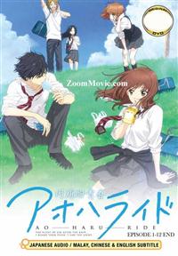 Ao Haru Ride (DVD) (2014) Anime