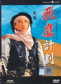 Armour of God II: Operation Condor (DVD) (1991) Hong Kong Movie
