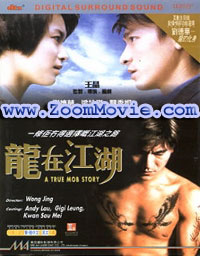 龍在江湖 (DVD) (1998) 香港映画