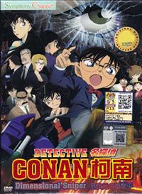 Detective Conan The Movie 18 : Dimensional Sniper (DVD) (2014) Anime