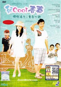 玩Cool青春 (DVD) (2014) 馬來西亞電影