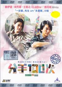 Break Up 100 (DVD) (2014) 香港映画