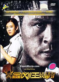 The Wrath Of Vajra (DVD) (2013) China Movie
