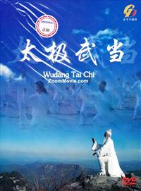 Wudang Tai Chi (DVD) (2011) 中国語ドキュメンタリー