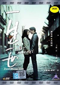 But Always (DVD) (2014) Hong Kong Movie