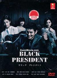 Black President (DVD) (2014) Japanese TV Series