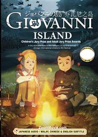 Giovanni's Island (DVD) (2014) Anime