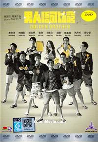 Golden Brother (DVD) (2014) 香港映画