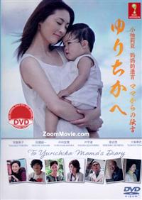 小柚莉亞：媽媽的遺言 (DVD) (2013) 日本電影