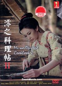 Mi wo Devoted Cookbook 2 (DVD) (2014) Japanese Movie