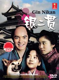 Gin Nikan (DVD) (2014) Japanese TV Series