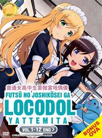 Futsu no Joshikosei ga Locodol Yattemita (DVD) (2014) Anime