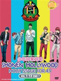 少年ハリウッド-HOLLY STAGE FOR 49-（第1期） (DVD) (2014) アニメ