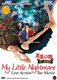 惡夢小姐真人劇場版 (DVD) (2014) 日本電影