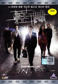 Control (DVD) (2013) Hong Kong Movie