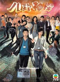 Officer Geomancer (DVD) (2015) Hong Kong TV Series