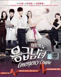 Emergency Couple (DVD) (2014) 韓国TVドラマ
