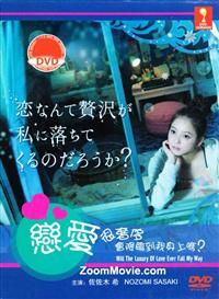 Will the Luxury of Love Ever Fall My Way (DVD) (2012) Japanese TV Series