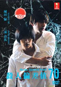 Murder Standard Score 70 (DVD) (2014) Japanese Movie